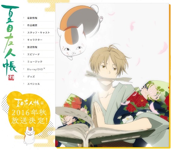 『夏目友人帳』 第5期が2016年秋に放送決定！