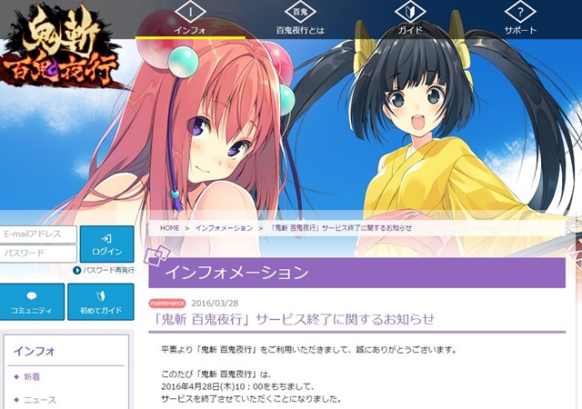PC版『鬼斬 百鬼夜行』 4月28日でサービス終了へ・・・ アニメ「鬼斬」は4月6日スタート！