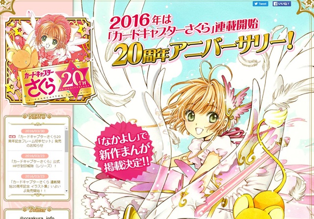  「カードキャプターさくら 20周年プロジェクト」 4月6日18時30分 アニメ再放送！