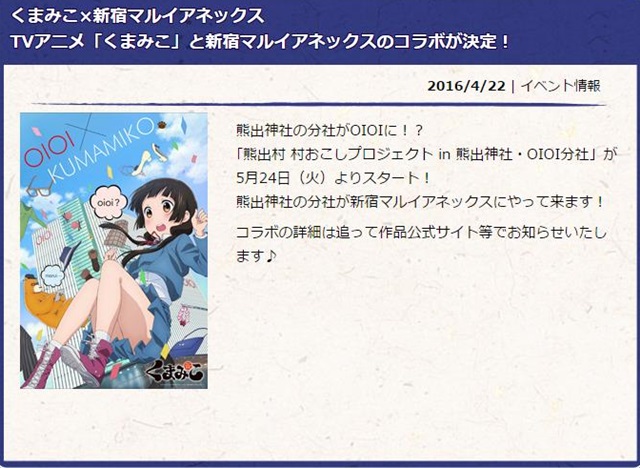 アニメ「くまみこ」と新宿マルイアネックスのコラボが決定！ 5月24日よりスタート