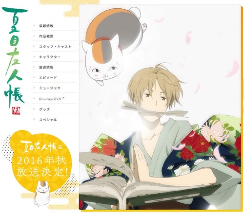 「夏目友人帳」 テレビアニメ第5期が10月スタート！
