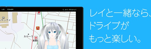 ユピテル 霧島レイポータブルナビゲーション「Lei Navi」発売決定