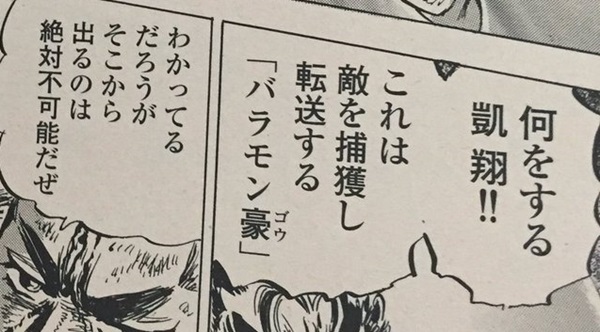 『漫画ゴラク』 宮下あきら先生がさっそく『極！男塾』にポケモンGOを取り入れてました。