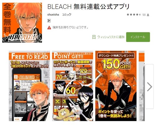 「BLEACH」 公式アプリでコミックス全巻を無料配信決定！