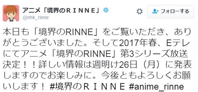 「境界のRINNE」 2017年春 第3シリーズ放送決定！！