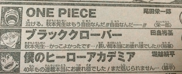 『ONE PIECE』 尾田栄一郎が『こち亀』の秋本治に送った言葉が「深い」