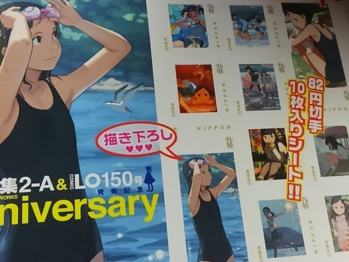 日本郵政がコミックLOとのコラボ切手を販売！