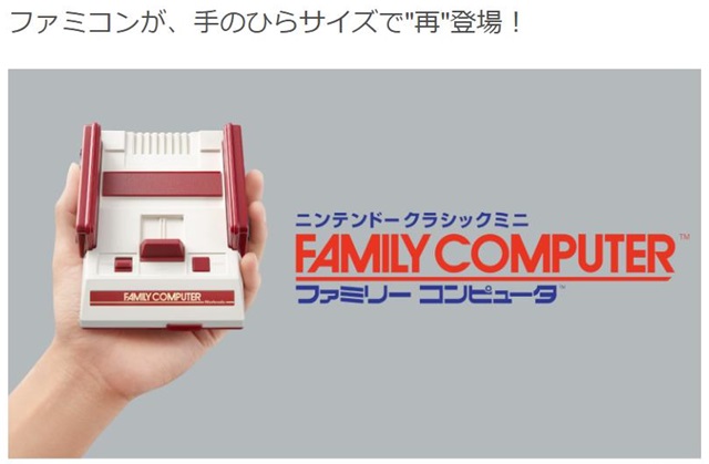 任天堂「小型ファミコン」国内発売！ レトロゲーム30本入り