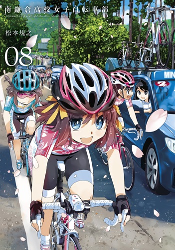 「南鎌倉高校女子自転車部」 テレビアニメ化！ 2017年1月スタート