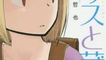 今井哲也『アリスと蔵六』がTVアニメ化！