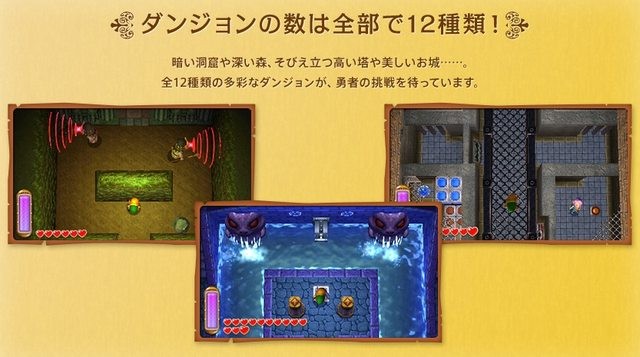 3DS「ゼルダの伝説 神々のトライフォース2」 ダンジョン数は12個