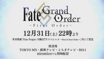 『Fate/Grand Order -First Order-』 2016年の大晦日12月31日22時より特番内で放送！