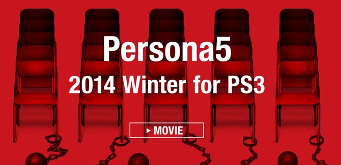 PS3「ペルソナ5」 2014年冬発売予定