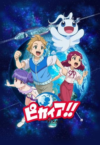 科学アニメ「ピカイア！」 新シリーズが放送決定！