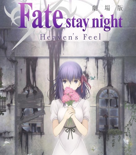 「Fate/stay night [Heaven’s Feel]」2月18日に全国共通特別鑑賞券が発売！
