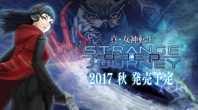 3DS『真・女神転生 DEEP STRANGE JOURNEY』 今秋発売！