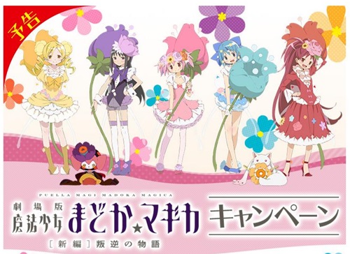 『魔法少女まどか☆マギカ』×ローソンのキャンペーンが4月25日よりスタート！