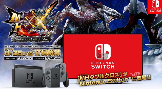 『モンスターハンターダブルクロス』 Nintendo Switchで発売決定！