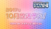 アニメ『アイドルマスター シンデレラガールズ劇場』 第2期が2017年10月に放送決定！