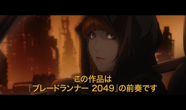 『ブレードランナー 2049』の短編アニメ制作決定！