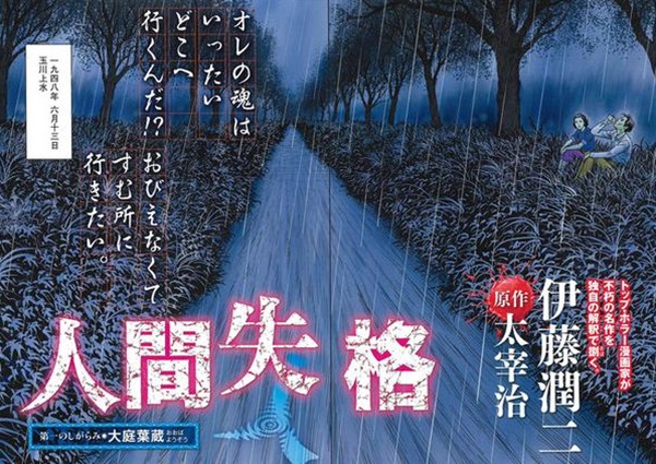 「人間失格」 1巻の発売を記念し、伊藤潤二のサイン会が神保町で開催！