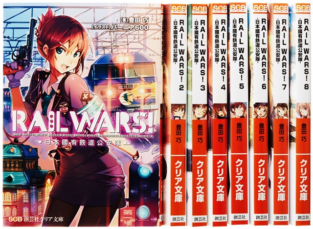 豊田巧「RAIL WARS! -日本國有鉄道公安隊-」第14巻 12月発売！