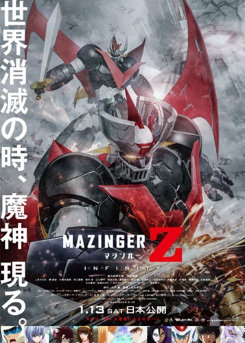 「マジンガーZ」 新作劇場版の新ビジュアルが世界初公開！
