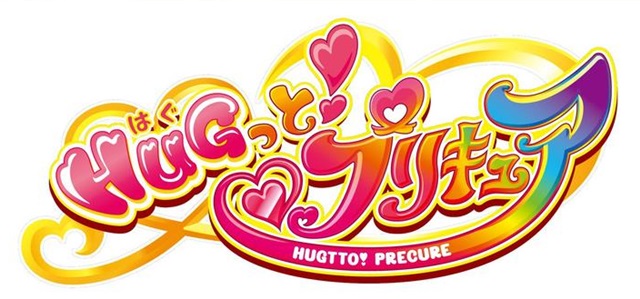 プリキュア 第15弾「HUGっと！プリキュア」が2018年春スタート！