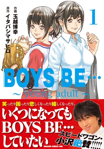 「BOYS BE…」 社会人を中心にした大人が主役の新作「young adult」1巻が4月9日発売！