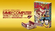 週刊少年ジャンプ50周年版のミニファミコン、7月7日発売！