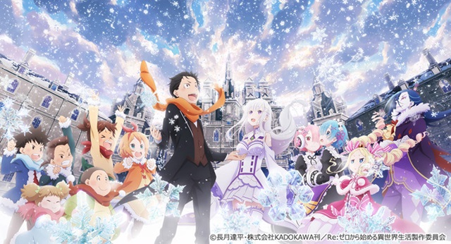 「Re:ゼロから始める異世界生活」 新作OVAの劇場公開日が10月6日に決定！