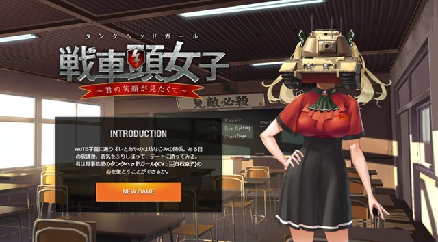 頭が戦車というデザインの女の子「あやの」が登場する恋愛シミュレーション「戦車頭女子」