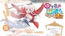 PS4『ゆらぎ荘の幽奈さん 湯けむり迷宮』 11月15日に発売決定！
