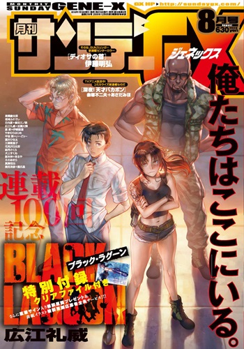 「BLACK LAGOON」 4年ぶりの新刊が11月に発売！