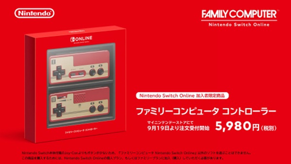 Nintendo Switchに「ファミリーコンピュータ コントローラー」が登場！
