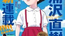 浦沢直樹氏、11年ぶり新連載開始『連続漫画小説あさドラ！』
