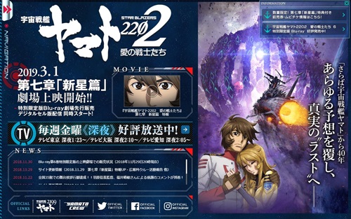 劇場版「宇宙戦艦ヤマト2202　第七章」 2019年3月1日公開！ 最終章のサブタイトルは「新星篇」