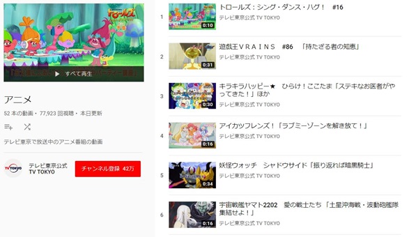 テレビ東京のYouTubeチャンネルにて約20作品・800話以上のTVアニメを公開！