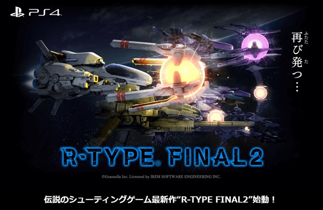 PS4『R-TYPE FINAL2』 エイプリルフールではないマジ企画であることが確定！