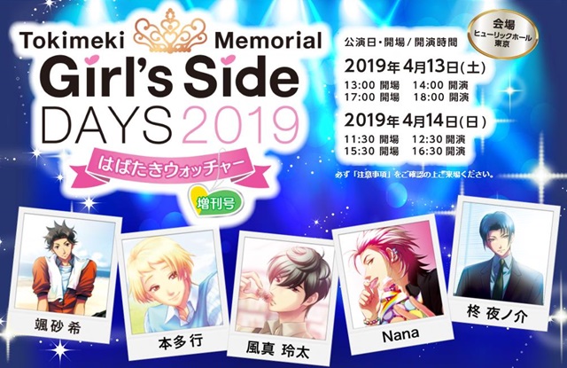 『ときめきメモリアル Girl’s Side 4』を発表！ 2020年を目標に開発スタート