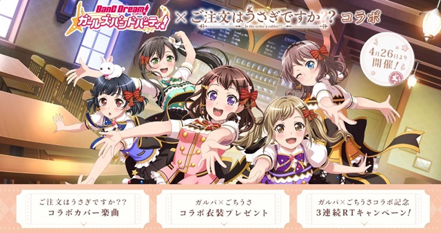 「バンドリ！×ごちうさ」&nbsp;コラボ最新情報発表！&nbsp;&nbsp;パスパレのカバー楽曲は「ときめきポポロン♪」に