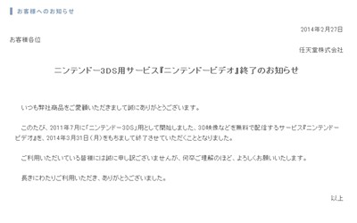3DS「ニンテンドービデオ」 3月31日でサービス終了