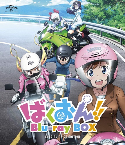 「ばくおん!!」 全12話＋OVA2話収録の廉価版BD-BOXが8月発売！