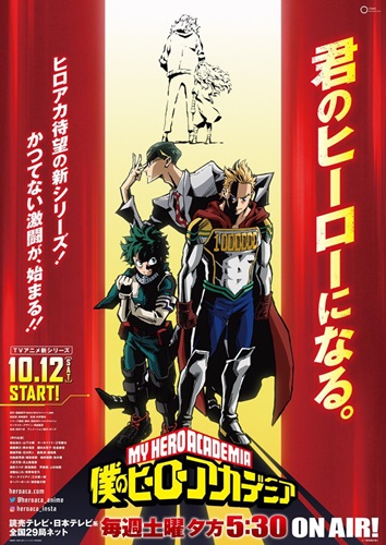 「僕のヒーローアカデミア」 第4期シリーズが10月12日より放送！