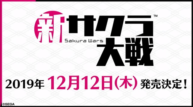 「新サクラ大戦」の発売日が2019年12月12日に決定！