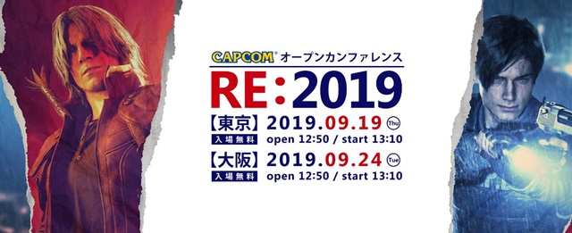 カプコン、自社開発ゲームエンジン「RE ENGINE」の技術解説カンファレンスを開催決定
