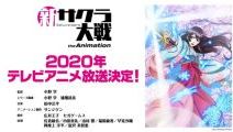 「新サクラ大戦 the Animation」 2020年放送決定！