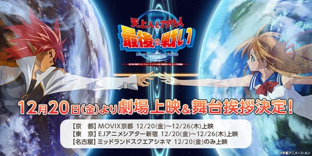 京アニ2009年作「天上人とアクト人&nbsp;最後の戦い」デジタル上映、京都で舞台挨拶も
