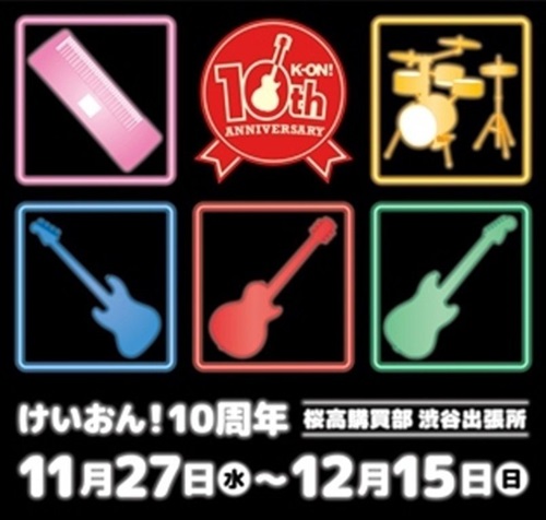 アニメ10周年を迎えた『けいおん！』 特別イベントが渋谷、博多で開催