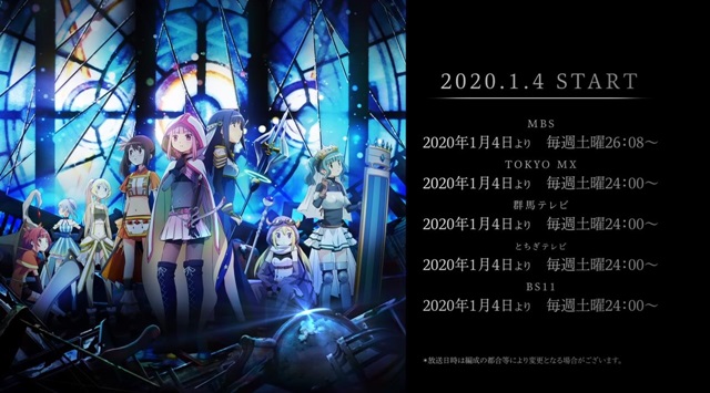『マギアレコード 魔法少女まどか☆マギカ外伝』 2020年1月4日に放送開始！ 第2弾PVも公開